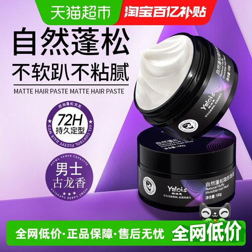 全网爆卖持久定型哑光隐形发泥