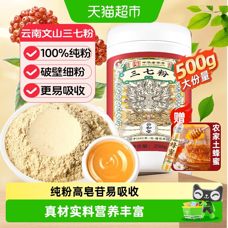 公和堂三七粉旗舰正品正宗云南文山三七头田七中草药材打粉店
