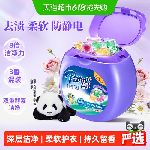 Pahnli芭菲洁净洗衣凝珠920g