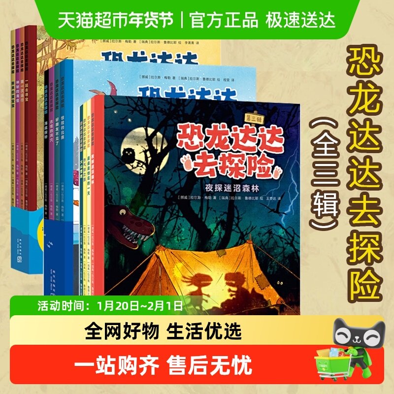 恐龙达达去探险第一二三辑全套12册桥梁书恐龙绘本3-8岁儿童阅读,书籍/杂志/报纸,绘本/图画书/少儿动漫书,淘宝优惠券,粉丝福利购,淘宝优惠卷