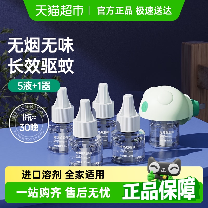 子初無味孕婦可用電熱蚊香液