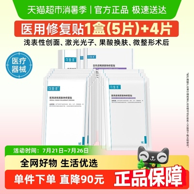 可复美医用透明质酸钠修复贴9片