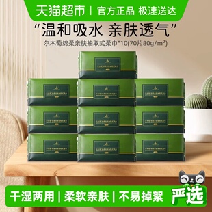 AMORTALS 巨量装 70抽 10包一次性洁面巾 尔木萄尔木萄洗脸巾抽取式