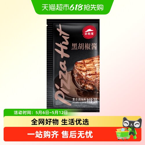 必胜客必胜优选黑胡椒牛排酱