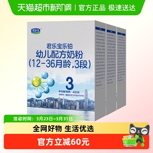 君乐宝乐铂3段幼儿配方奶粉12-36个月400gOPO 胆碱 DHA*3