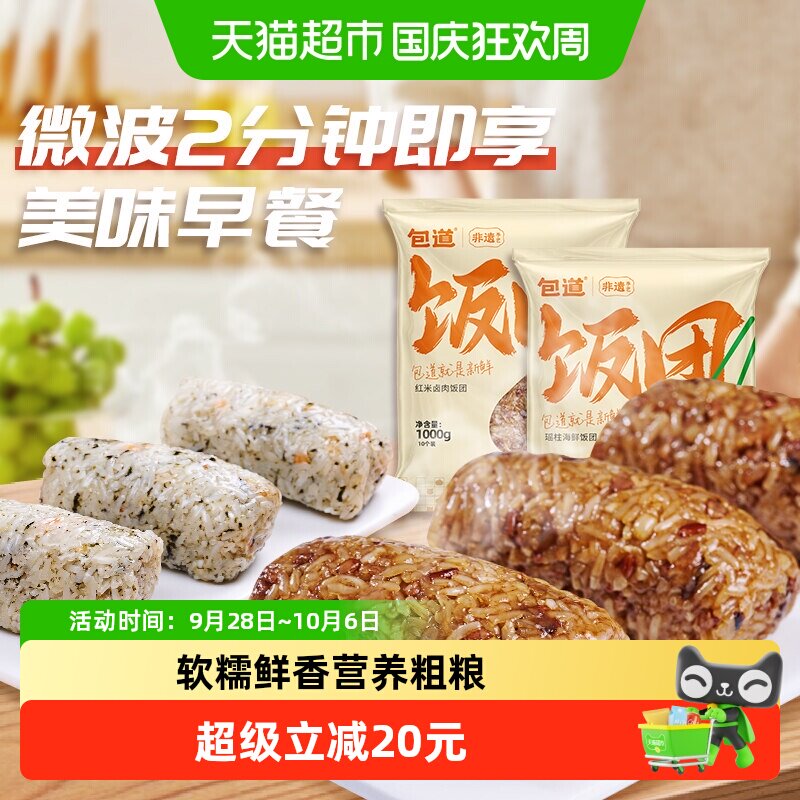 包道瑶柱海鲜饭团懒人早餐