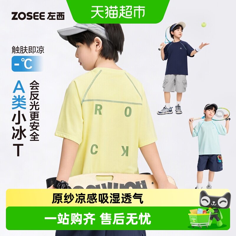 左西男童凉感反光A类短袖T恤图片