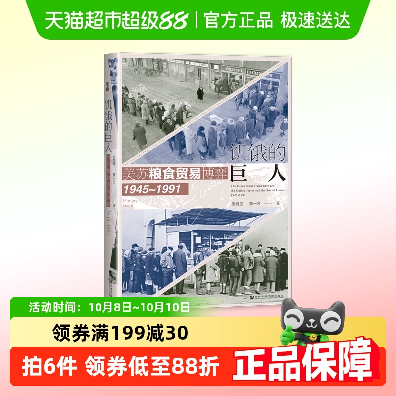 饥饿的巨人美苏粮食贸易博弈历史