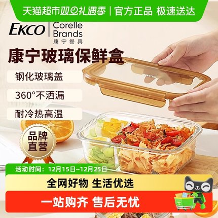康宁EKCO玻璃保鲜盒无分隔1040ML食品级密封餐盒微波炉加热饭盒