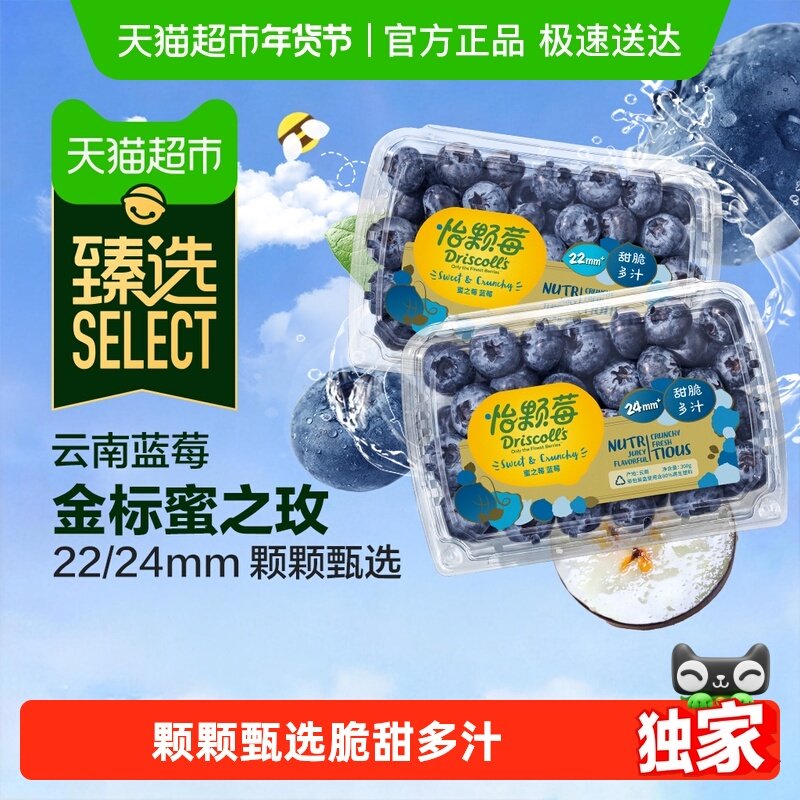 【臻选】Driscoll's怡颗莓蜜之玫蓝莓云南超大果蓝莓低GI脆甜多汁,水产肉类/新鲜蔬果/熟食,蓝莓,淘宝优惠券,粉丝福利购,淘宝优惠卷