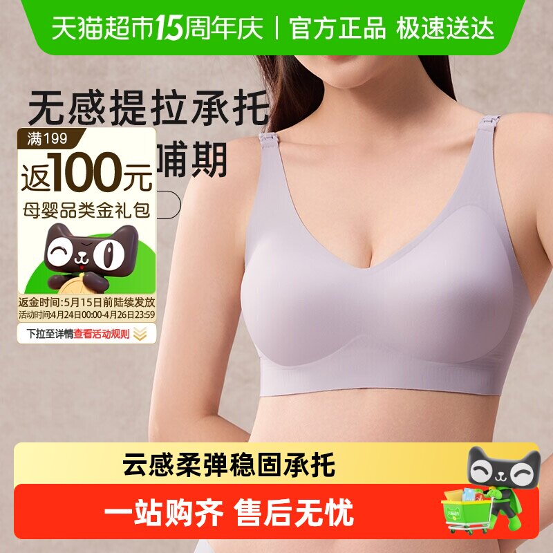 十月结晶孕妇前开扣抗菌内衣无痕聚拢防下垂月子期喂奶哺乳文胸罩