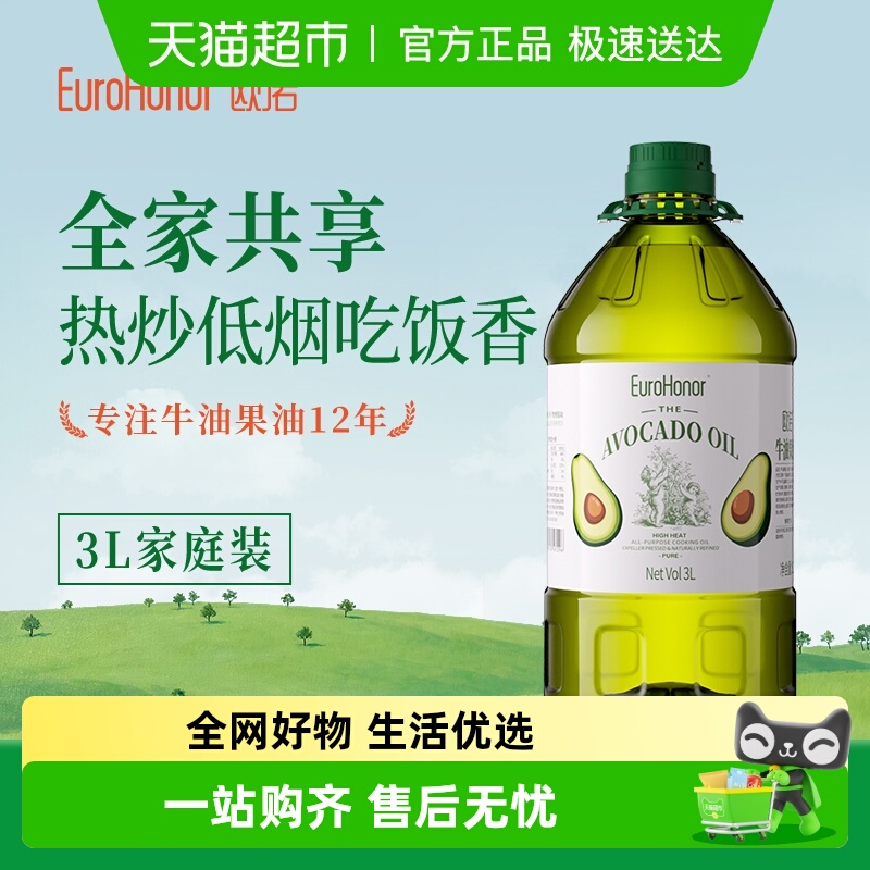 欧诺牛油果油食用油3L×1桶×1组