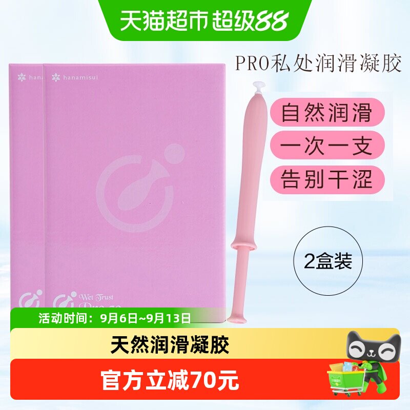 hanamisui女性私处护理液凝胶啪啪凝胶Pro保湿润滑系列30支*2盒