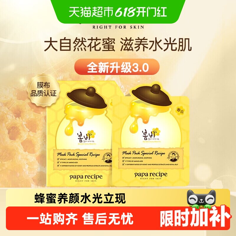 【下拉详情享优惠】春雨黄色蜂蜜倍润补水保湿面膜