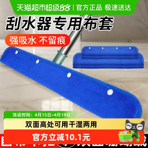 珊瑚绒刮水器套布双面拖地毛巾