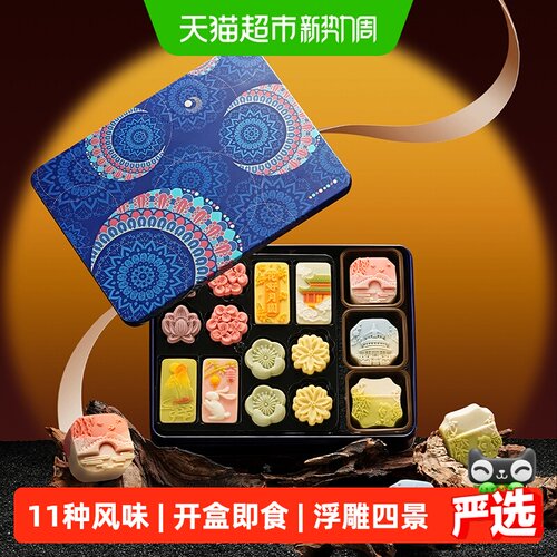 悠享时台式桃山皮月饼礼盒