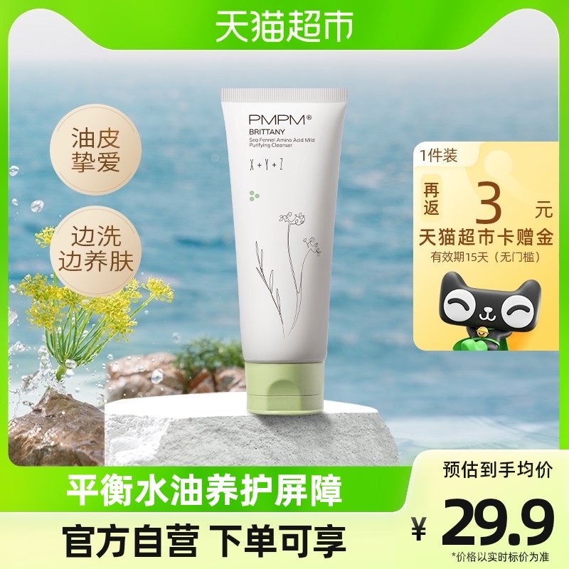 PMPM海茴香洁面乳洁面膏氨基酸洗面奶男女学生温和保湿敏感肌100g