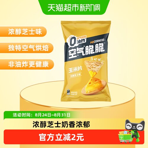乐事空气脆脆非油炸浓郁芝士味