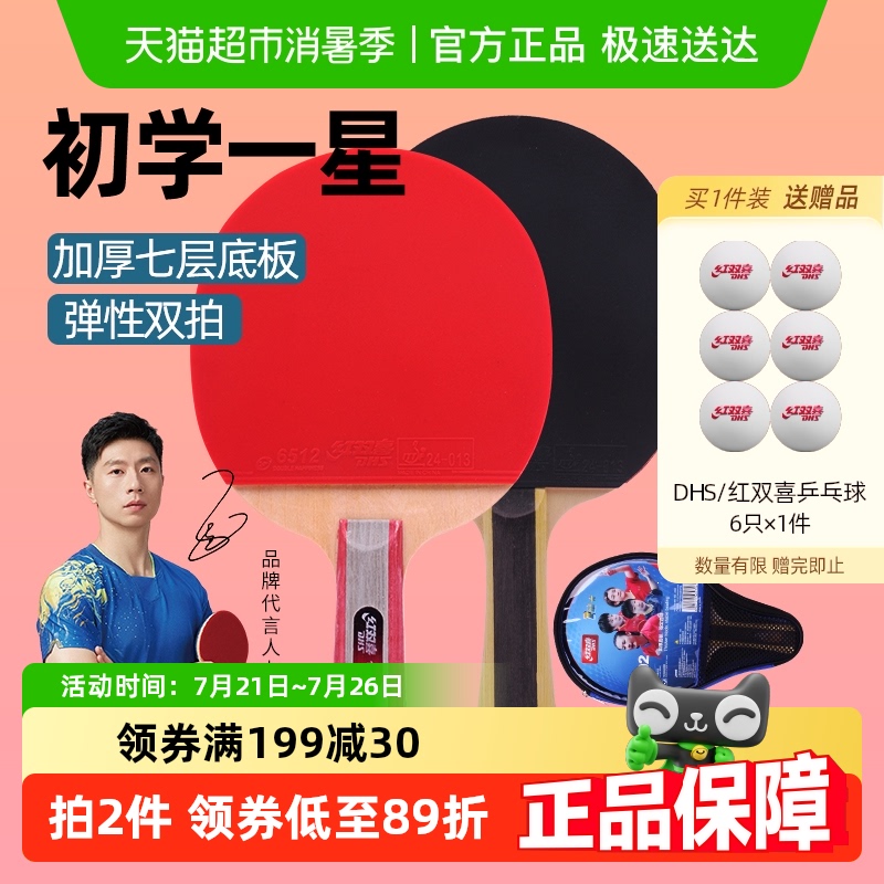 红双喜初学者儿童款乒乓球拍