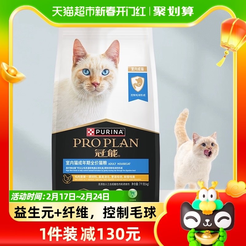 冠能猫粮全价室内成猫7kg均衡营养增肥发腮14斤装新老包装随机发