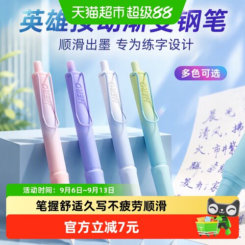 HERO英雄1356钢笔三年级专用练字