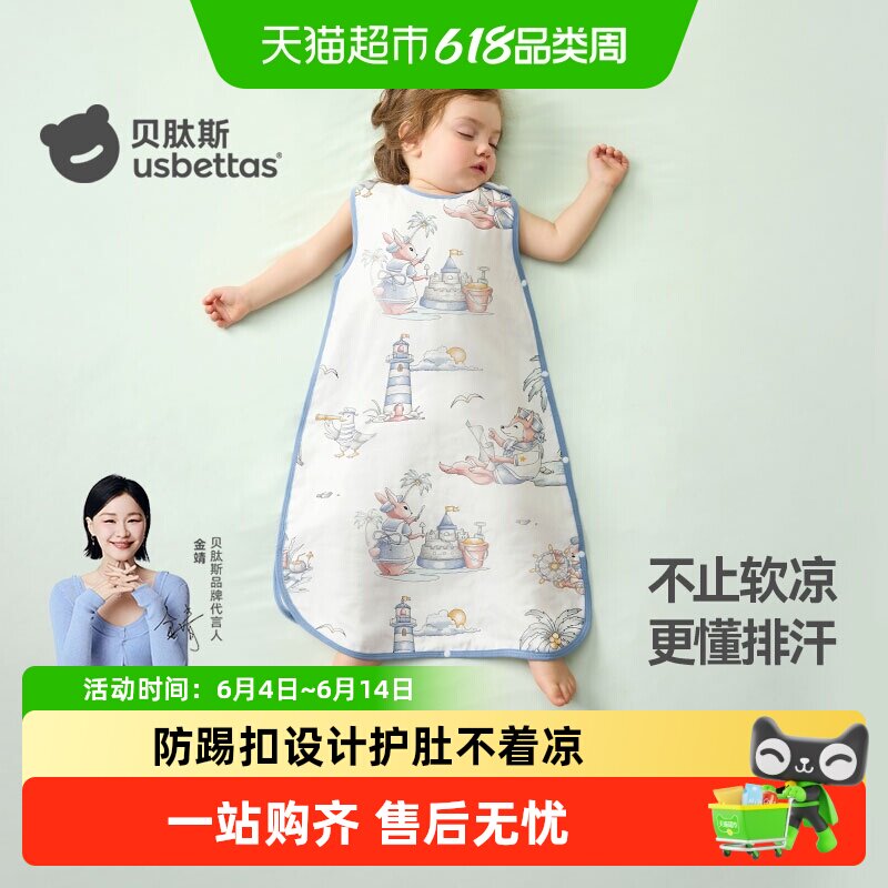 贝肽斯婴儿纱布睡袋春夏薄款宝宝竹棉背心式睡衣儿童防踢被子神器