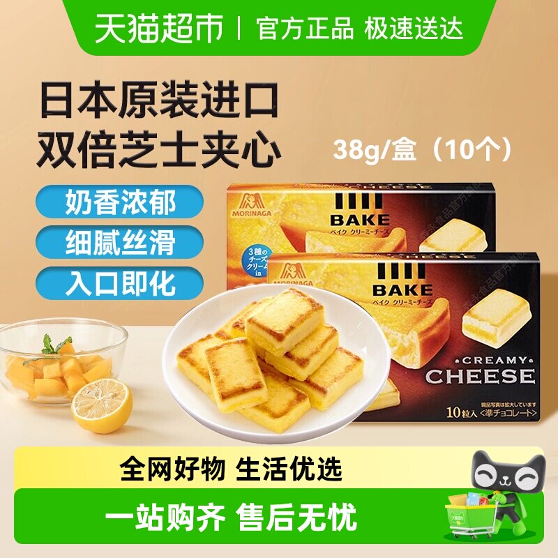 日本进口森永芝士小方半熟芝士糕点夹心饼干甜品点心过年年货聚会
