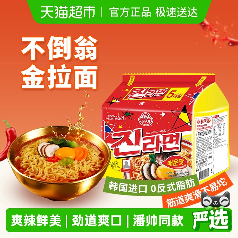 韩国进口不倒翁速食泡面袋装方便面金拉面辣味韩式拉面夜宵美食