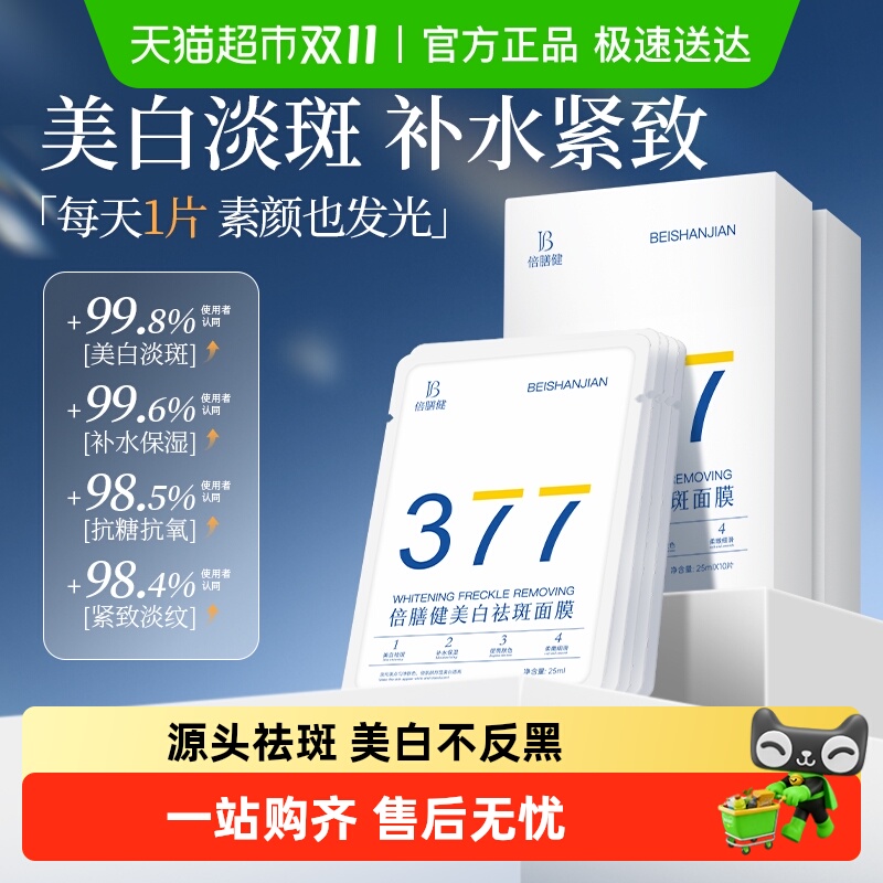 377面膜补水美白去黄气暗沉保湿提亮肤色排行榜第一名女男士