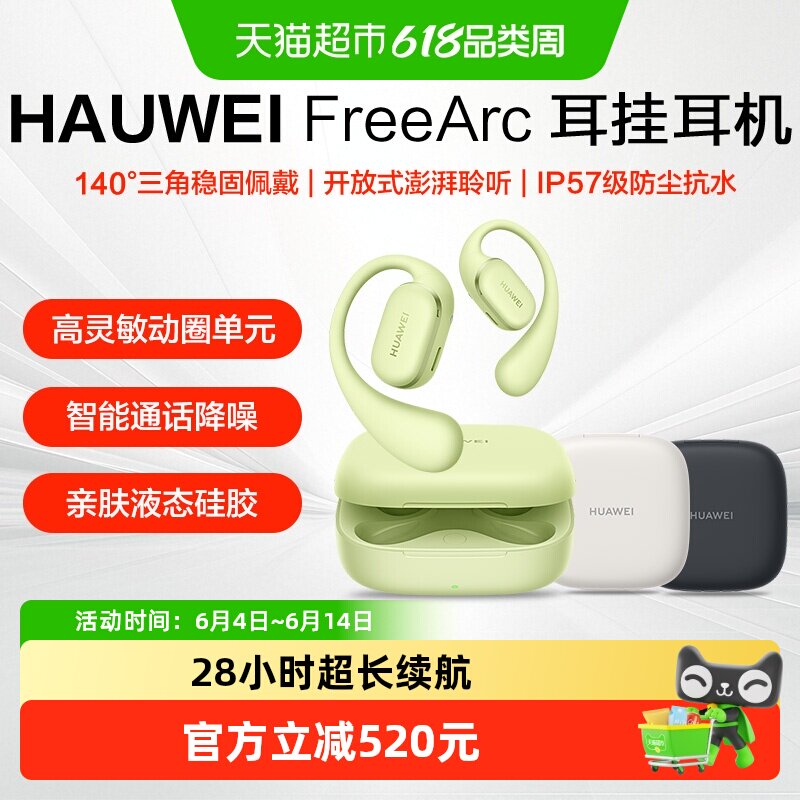 华为FreeArc耳挂式无线蓝牙耳机开放式跑步运动耳夹耳机不入耳式