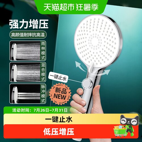 箭牌增压手持花洒三挡出水