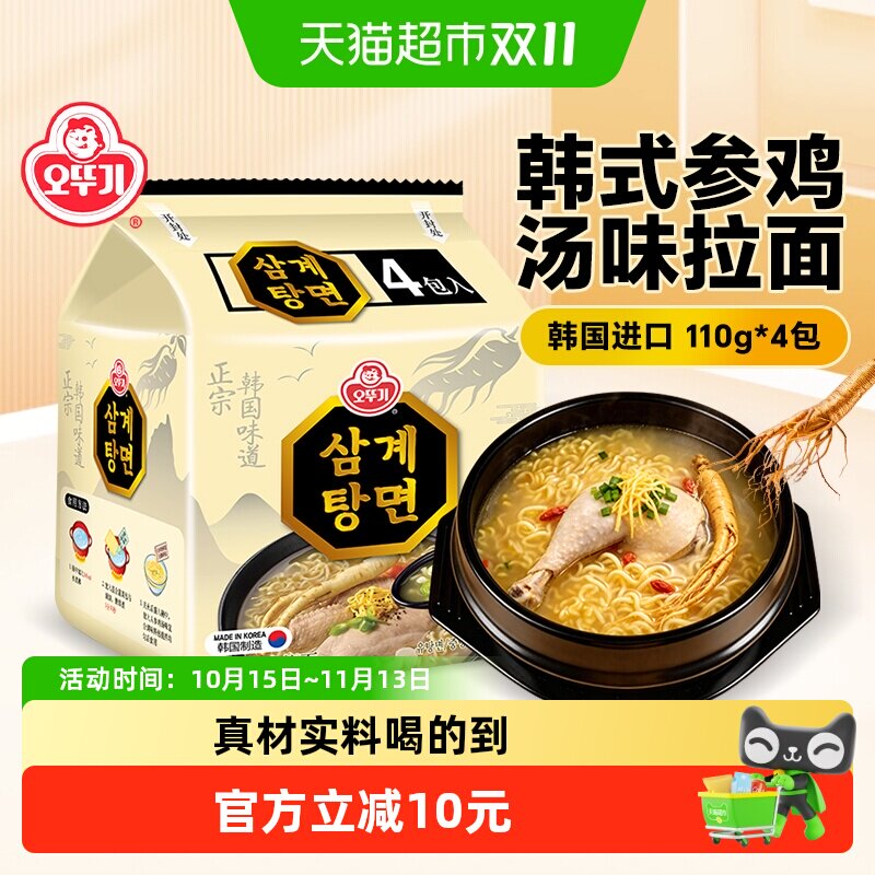 不倒翁韩国进口参鸡汤味拉面440g暖汤鲜爽汤浓味足劲道爽滑方便面
