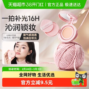 unny club粉毛衣气垫限定版粉底干皮保湿提亮持久不易脱妆