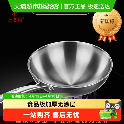 SSGP三四钢家用316食品级炒锅