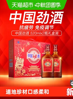 劲牌35度中国劲酒520ml*2瓶礼盒