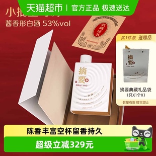 摘要十周年纪念酒典藏版 1瓶53度酱香型白酒 500ml