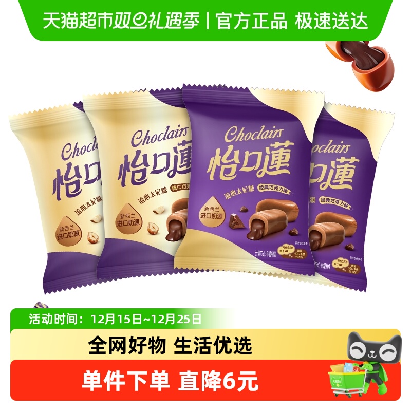 怡口莲原味榛仁味太妃糖果