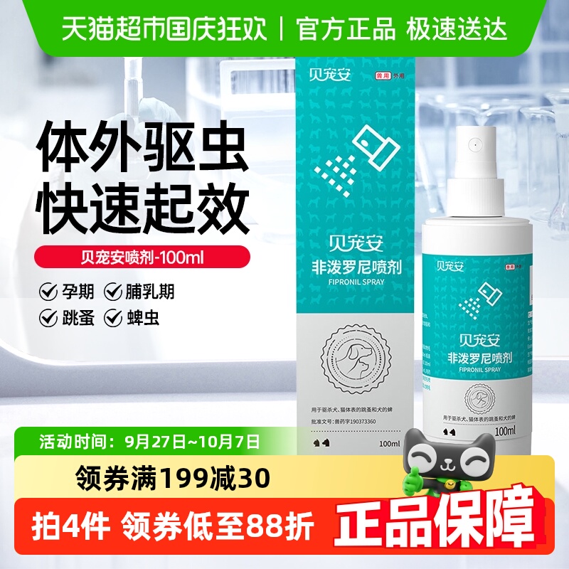 澳龙体外驱虫驱虫喷雾