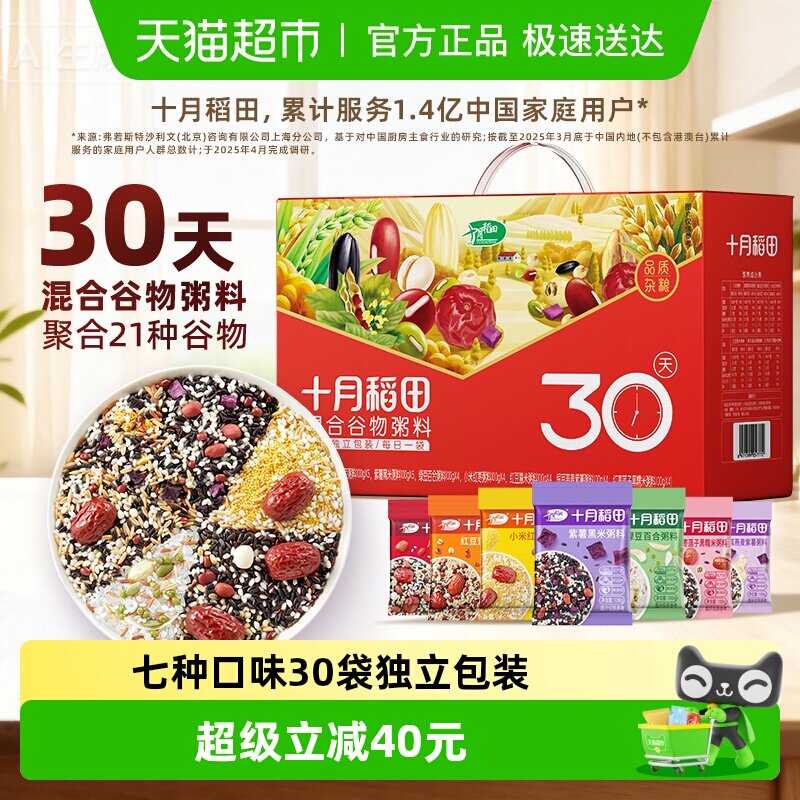 十月稻田30日五谷杂粮早餐八宝谷物早餐粥礼盒独立包装