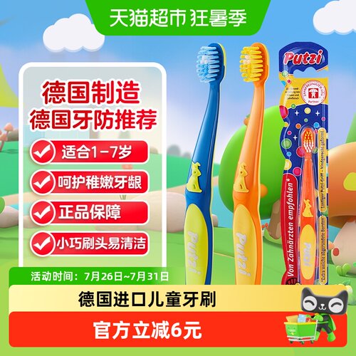 putzi德国进口1至7岁橡胶柄牙刷