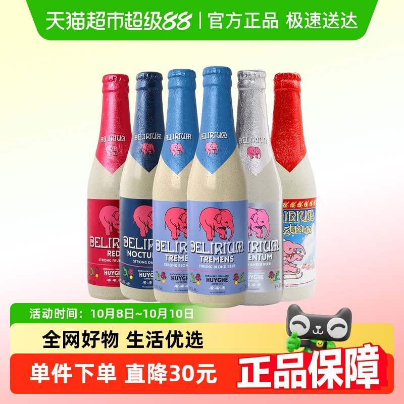 【进口】比利时Delirium粉象多口味啤酒组合330ml*6瓶装粉色小象