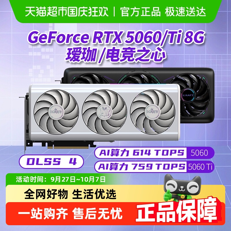 铭瑄RTX5060/Ti电竞之心OC显卡