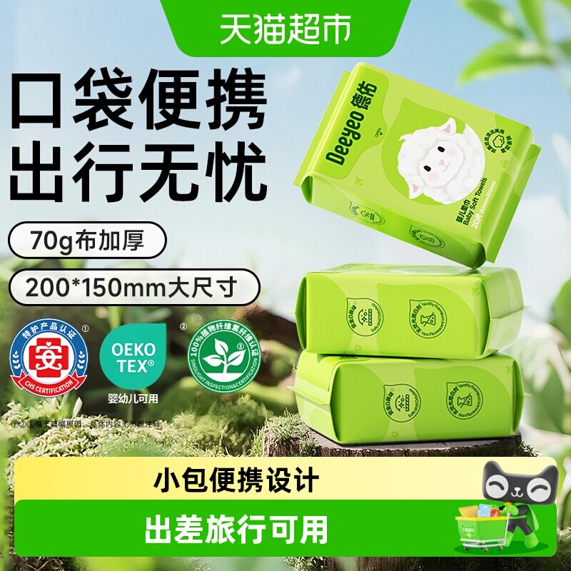 德佑婴儿绵柔巾加厚便携出行装图片