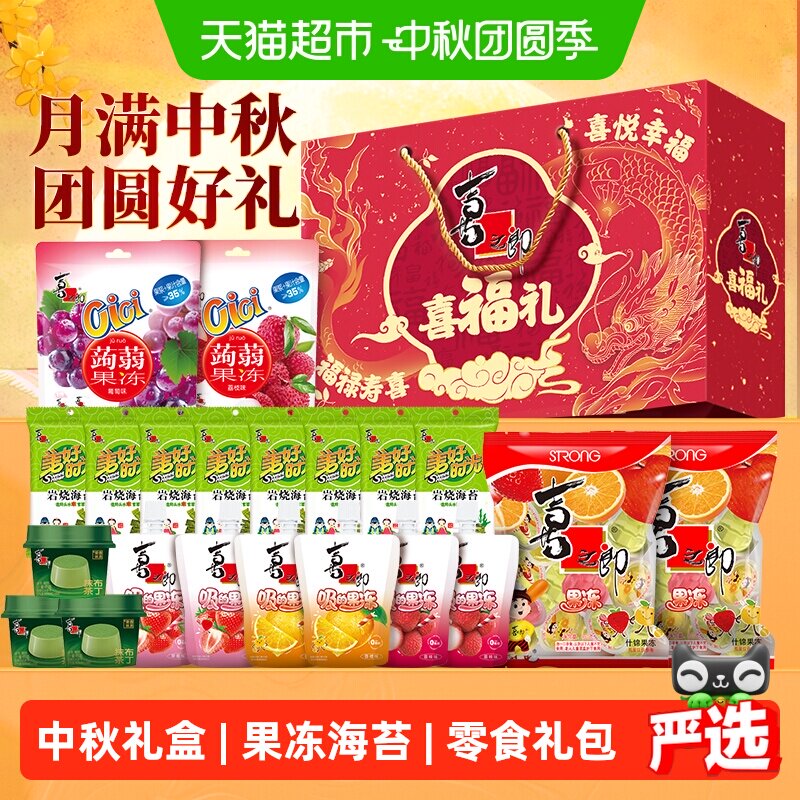 喜之郎果冻海苔零食中秋手提礼盒