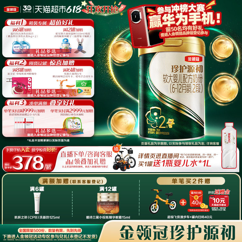 金领冠珍护源初2段750g奶粉42倍乳铁蛋白顶奢母源配方64倍顶量HMO