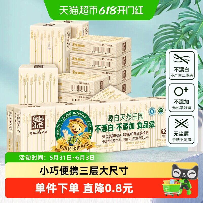泉林本色手帕纸本色面巾纸餐巾泉林纸面纸卫生纸巾3层