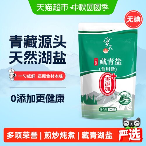 雪天盐藏青湖盐鲜味300g*8包