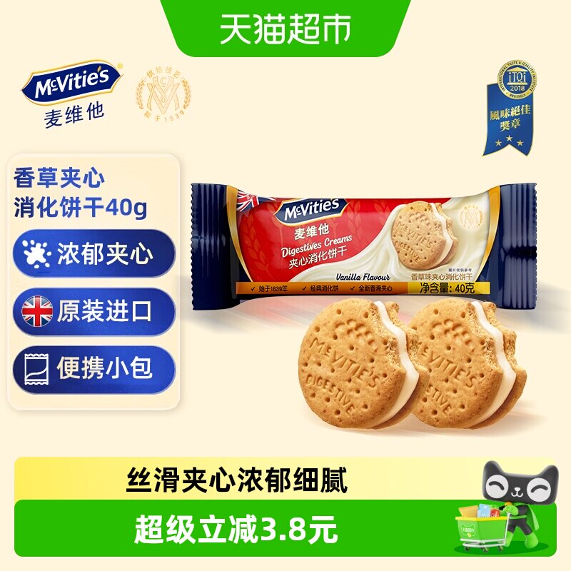 Mcvities/麦维他香草味夹心消化饼干40g进口解馋零食下午茶伴手礼