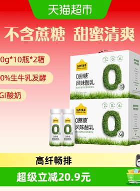 认养一头牛零蔗糖低GI酸奶
