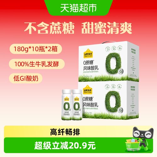 认养一头牛零蔗糖低GI酸奶